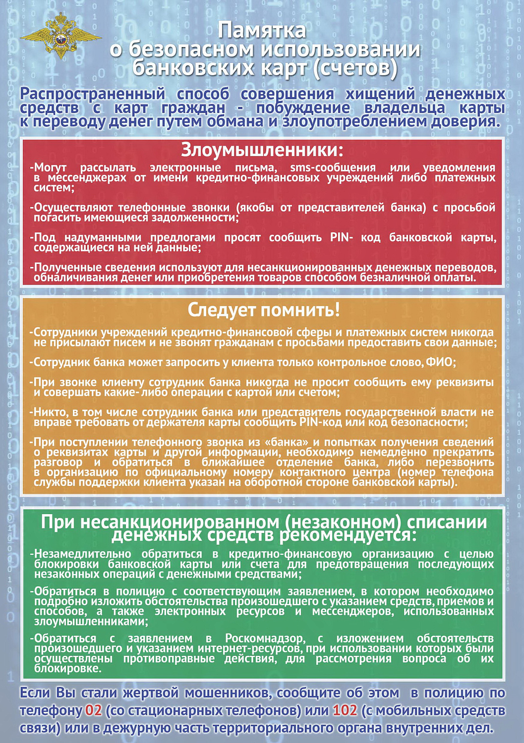 Памятка о безопасности с банковскими картами